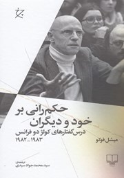 معرفی و دانلود کتاب حکمرانی بر خود و دیگران