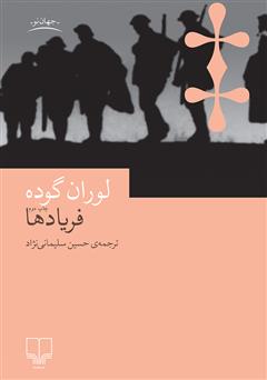 معرفی و دانلود کتاب فریادها