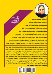 پشت جلد کتاب کتاب اولین خودآموز جامع پارافین تراپی پشت جلد کتاب کتاب اولین خودآموز جامع پارافین تراپی