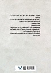 پشت جلد کتاب کتاب دوئت تاریک ما