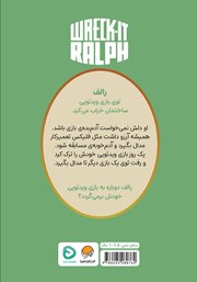 پشت جلد کتاب کتاب رالف خرابکار