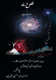 معرفی و دانلود کتاب صوتی طلوع ماه با هفت قانون طلایی