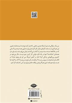 پشت جلد کتاب کتاب موریانه پشت جلد کتاب کتاب موریانه