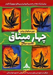 کتاب چهار میثاق
