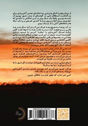 پشت جلد کتاب کتاب در جستجوی روشنایی