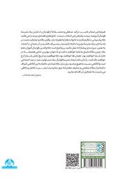 پشت جلد کتاب کتاب مدیریت جامع مدرسه فوتبال پشت جلد کتاب کتاب مدیریت جامع مدرسه فوتبال