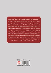 پشت جلد کتاب کتاب با پیشوا تا ابد: خاطرات منشی شخصی هیتلر