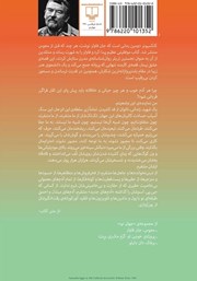 پشت جلد کتاب کلکسیونر پشت جلد کتاب کلکسیونر