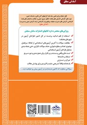 پشت جلد کتاب کتاب استخدامی کارشناس آتش نشان - کاردان آتش نشان (دروس تخصصی و اختصاصی) پشت جلد کتاب کتاب استخدامی کارشناس آتش نشان - کاردان آتش نشان (دروس تخصصی و اختصاصی)