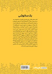 پشت جلد کتاب کتاب یک ساتوشی پشت جلد کتاب کتاب یک ساتوشی