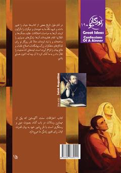 پشت جلد کتاب کتاب اعترافات یک گناهکار پشت جلد کتاب کتاب اعترافات یک گناهکار