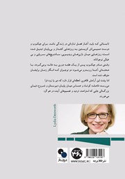 پشت جلد کتاب کتاب نیروی پنهان رفاقت