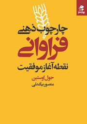 معرفی و دانلود کتاب چارچوب ذهنی فراوانی
