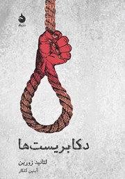 معرفی و دانلود کتاب دکابریست‌ها