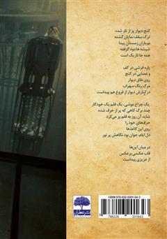 پشت جلد کتاب کتاب قاب عکسی برعکس