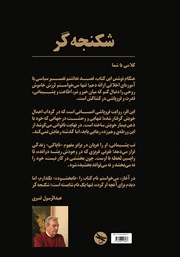 پشت جلد کتاب کتاب شکنجه‌گر