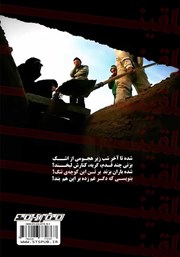 پشت جلد کتاب کتاب مجموعه ترانههای تلقین پشت جلد کتاب کتاب مجموعه ترانههای تلقین