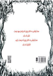 پشت جلد کتاب کتاب با هم بودن بهتر است