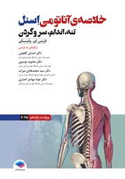 معرفی و دانلود کتاب خلاصه آناتومی اسنل 2025