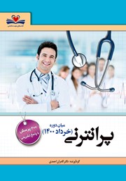 کتاب پرانترنی میان دوره خرداد 1400