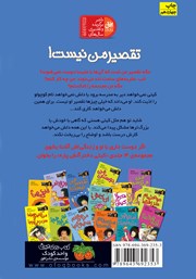 پشت جلد کتاب کتاب کیتی دختر آتش پاره 11: تقصیر من نیست! پشت جلد کتاب کتاب کیتی دختر آتش پاره 11: تقصیر من نیست!