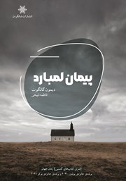 کتاب پیمان لمبارد