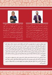 پشت جلد کتاب کتاب هیجان فروش