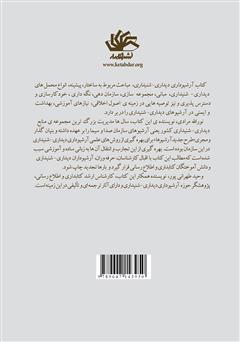پشت جلد کتاب کتاب آرشیوداری دیداری - شنیداری