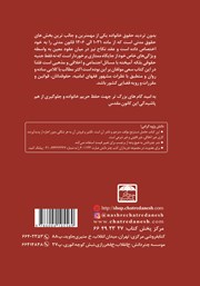 پشت جلد کتاب کتاب حقوق خانواده به زبان ساده