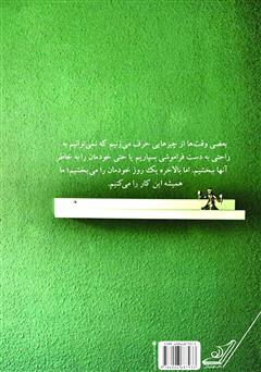پشت جلد کتاب کتاب زندگی عزیز