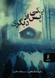 معرفی و دانلود کتاب یکی پس از دیگری