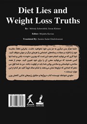 پشت جلد کتاب کتاب دروغ‌ها و حقایق رژیم‌های غذایی کاهش وزن