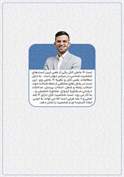 پشت جلد کتاب کتاب شخصیت شناسی 16 عاملی کتل