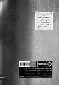 پشت جلد کتاب کتاب طبقه ششم