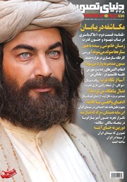 معرفی و دانلود مجله دنیای تصویر - شماره 338