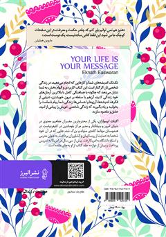 پشت جلد کتاب کتاب زندگی شما پیام شماست