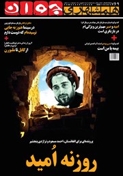 معرفی و دانلود هفته نامه همشهری جوان - شماره 769