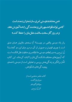 پشت جلد کتاب کتاب دوستی پشت جلد کتاب کتاب دوستی
