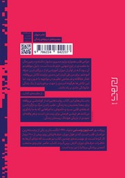 پشت جلد کتاب جراح قلب پشت جلد کتاب جراح قلب