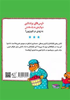 پشت جلد کتاب کتاب شوالیهی به یاد ماندنی پشت جلد کتاب کتاب شوالیهی به یاد ماندنی