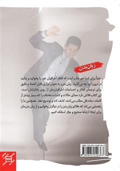 پشت جلد کتاب کتاب کوچک زبان بدن پشت جلد کتاب کتاب کوچک زبان بدن