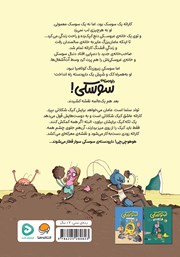 پشت جلد کتاب کتاب نقشه‌ی شکلاتی!