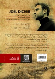 پشت جلد کتاب کتاب پرونده بالتیمور پشت جلد کتاب کتاب پرونده بالتیمور