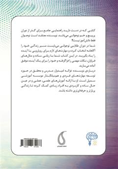 پشت جلد کتاب کتاب شاه کلید نوجوانی
