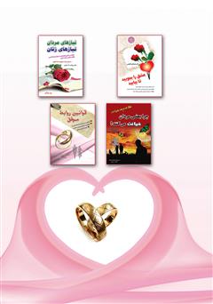 پشت جلد کتاب کتاب عاشق شو، عاشق بمان پشت جلد کتاب کتاب عاشق شو، عاشق بمان