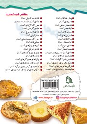 پشت جلد کتاب کتاب کلوچهها و تارتهای آسان و خوشمزه و مفید پشت جلد کتاب کتاب کلوچهها و تارتهای آسان و خوشمزه و مفید