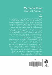 پشت جلد کتاب خیابان مموریال درایو
