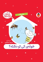 کتاب خونه کی تو دشته؟