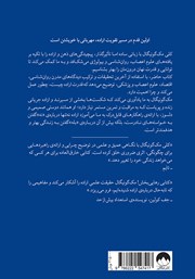 پشت جلد کتاب کتاب غریزهی اراده پشت جلد کتاب کتاب غریزهی اراده