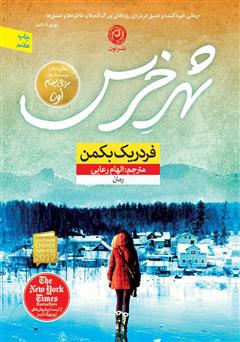 معرفی و دانلود کتاب شهر خرس